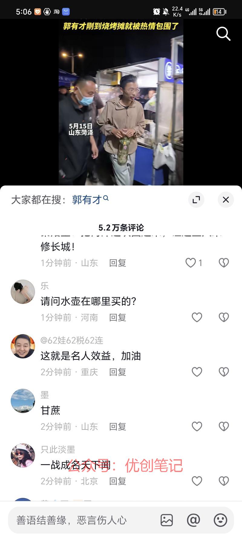 郭有才周边，淘宝一搜，…#情报-搞钱线报📢论坛-网创交流-优创圈